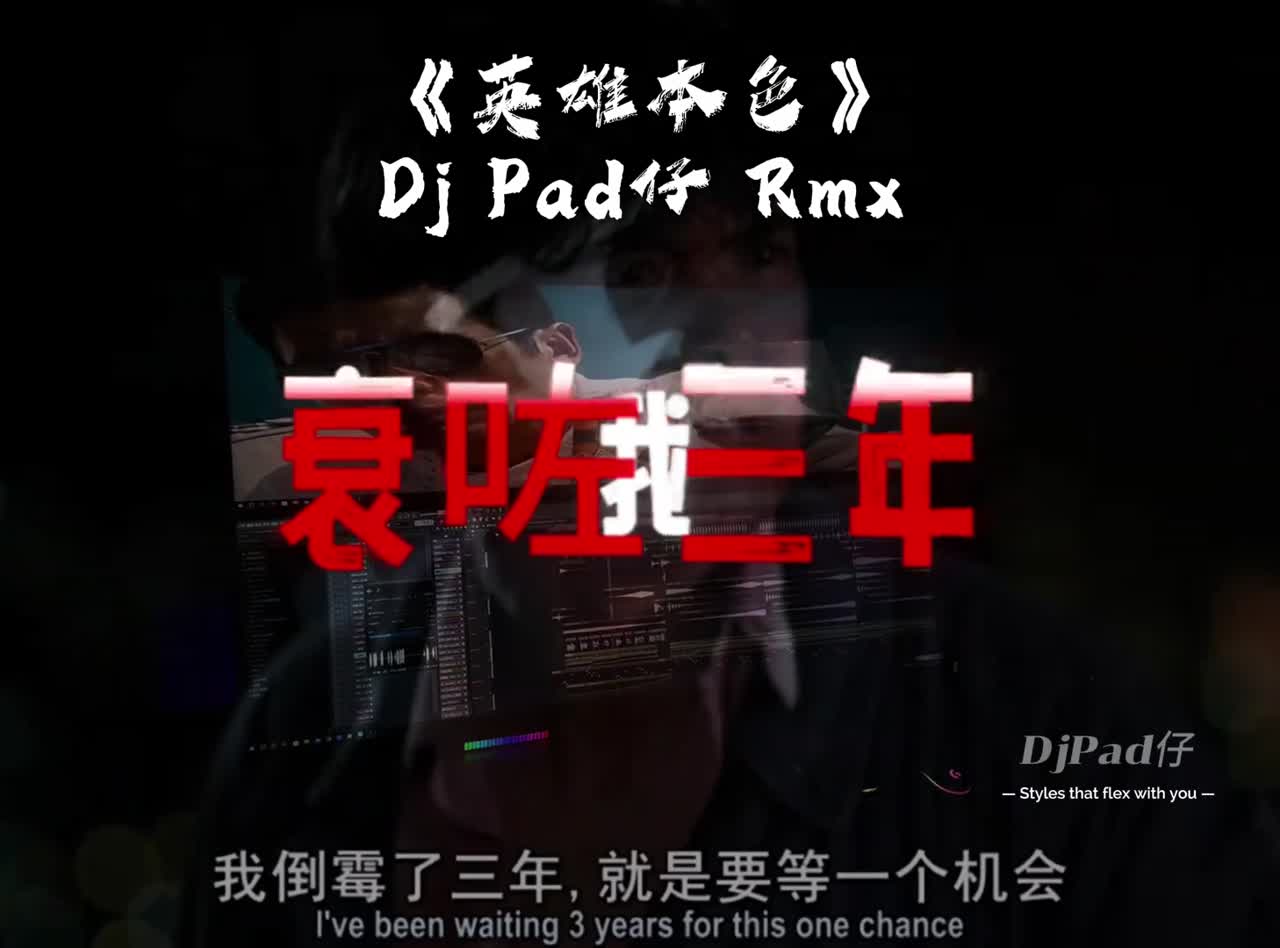 我倒霉了三年,就是要等一个机会